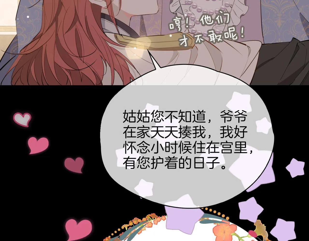 第61话 最强助攻 第17页