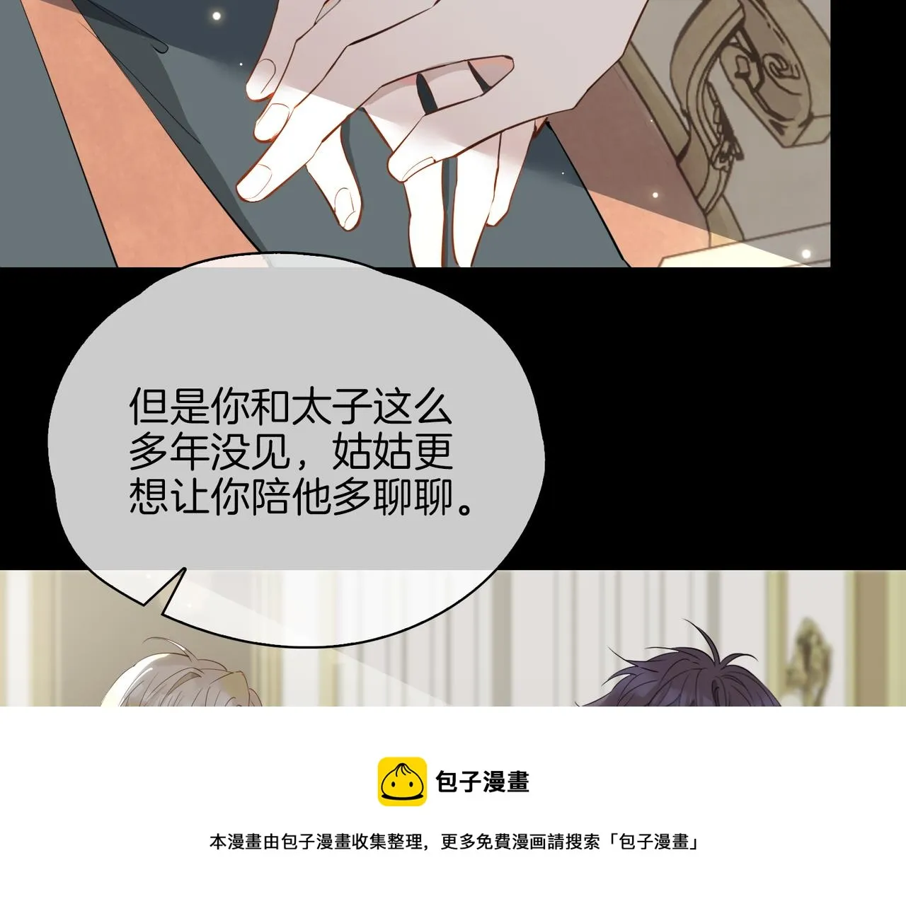 第61话 最强助攻 第21页