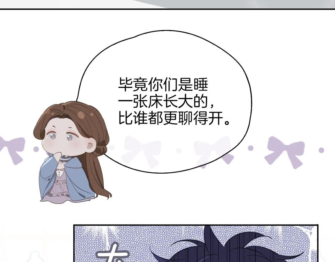 第61话 最强助攻 第23页
