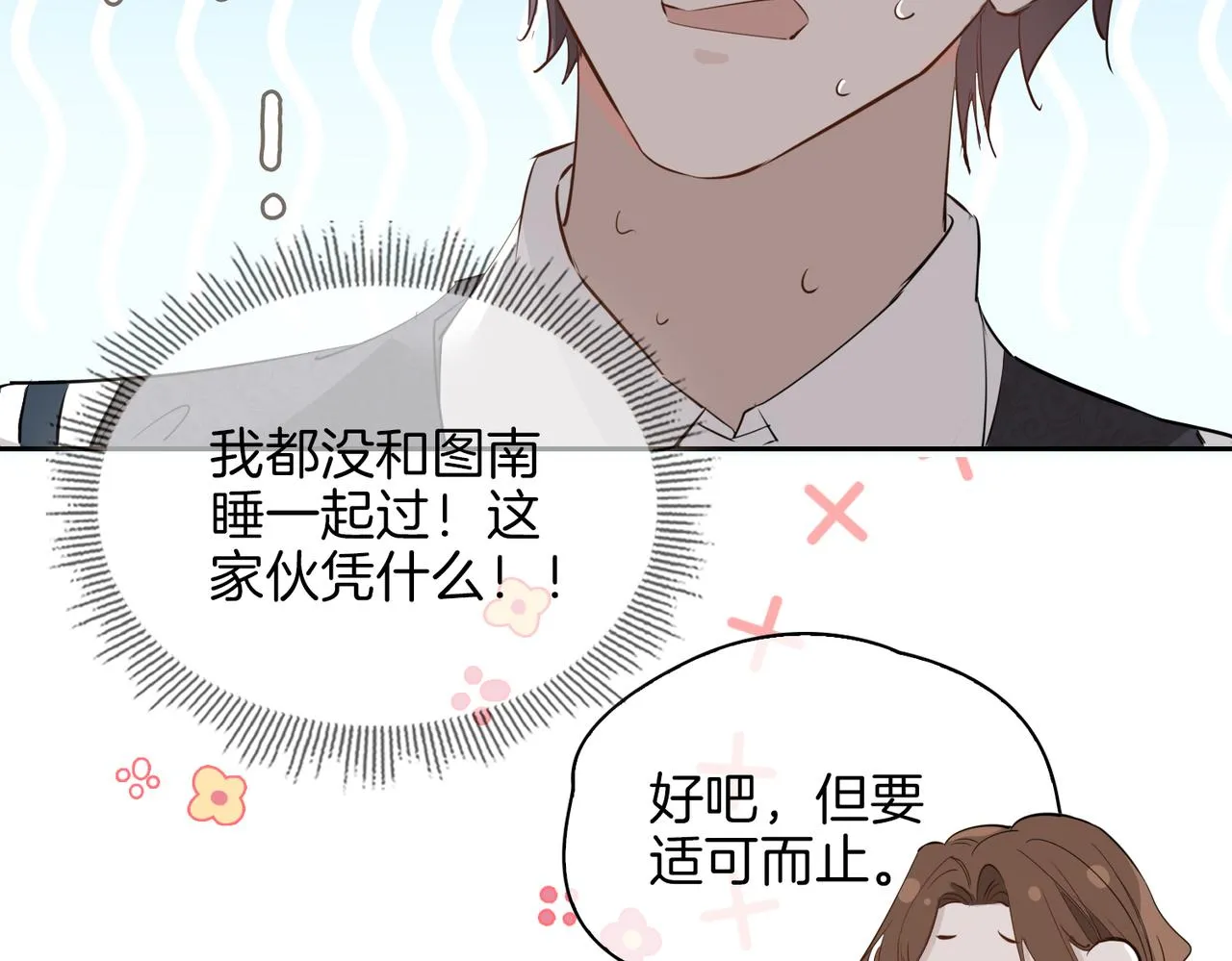 第61话 最强助攻 第28页