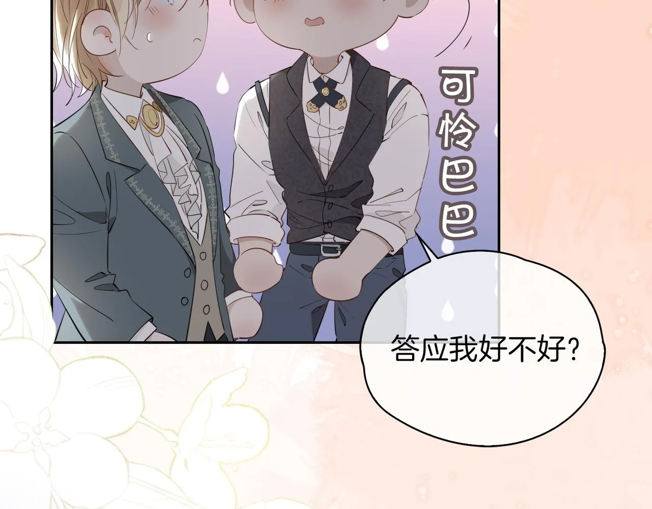 第61话 最强助攻 第37页