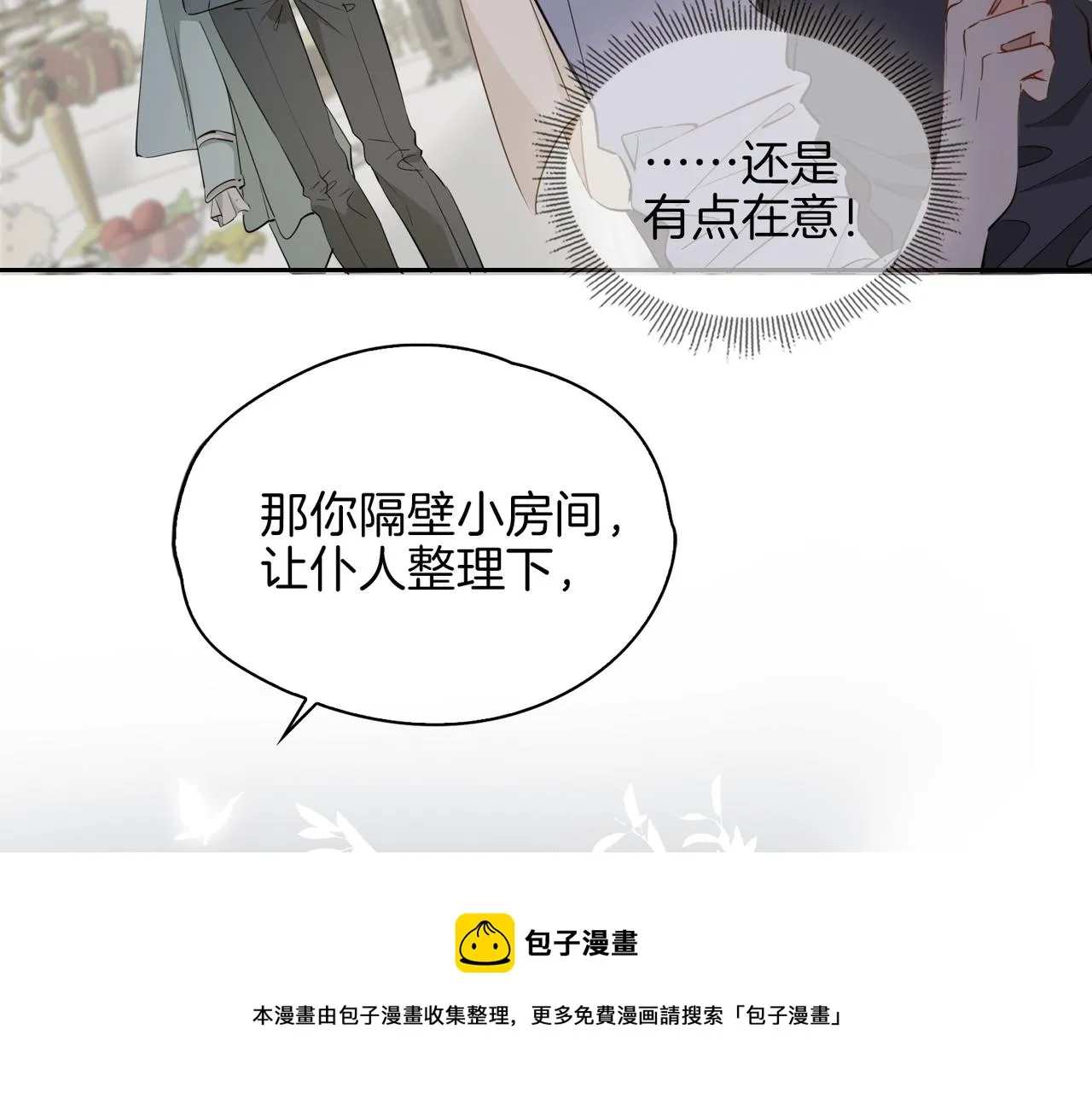 第61话 最强助攻 第41页