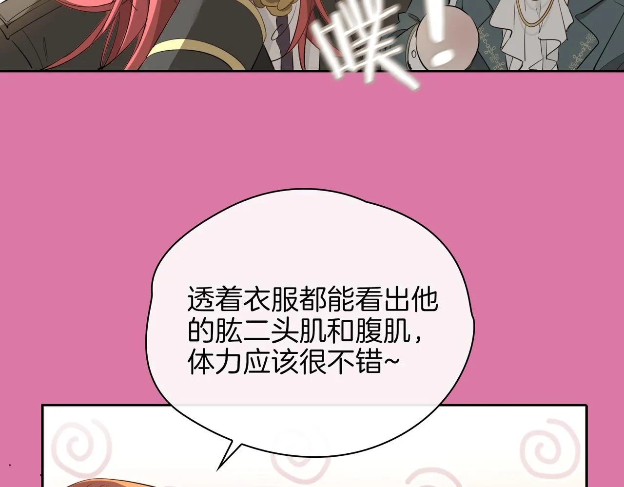 第61话 最强助攻 第63页