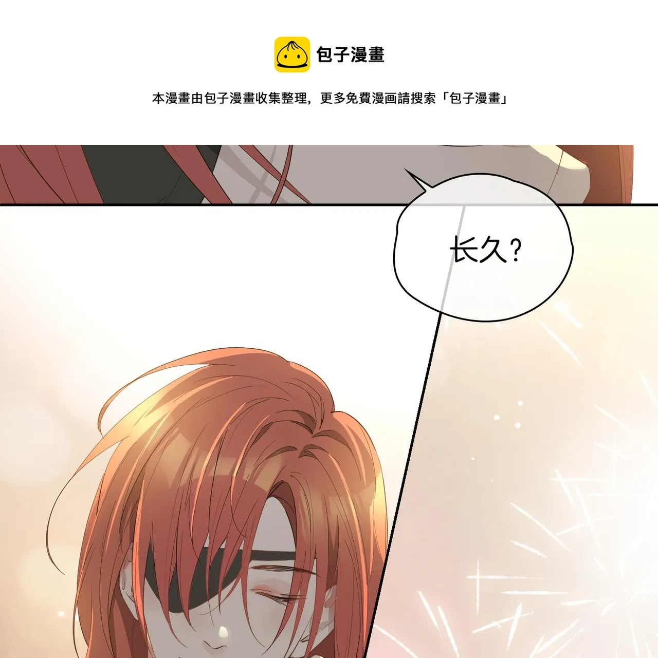 第61话 最强助攻 第71页