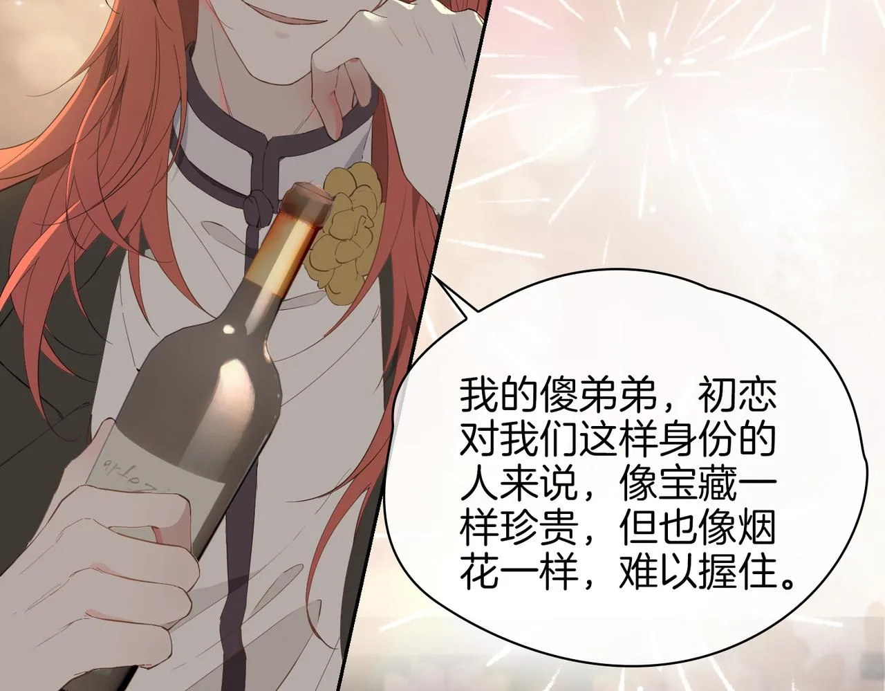 第61话 最强助攻 第72页