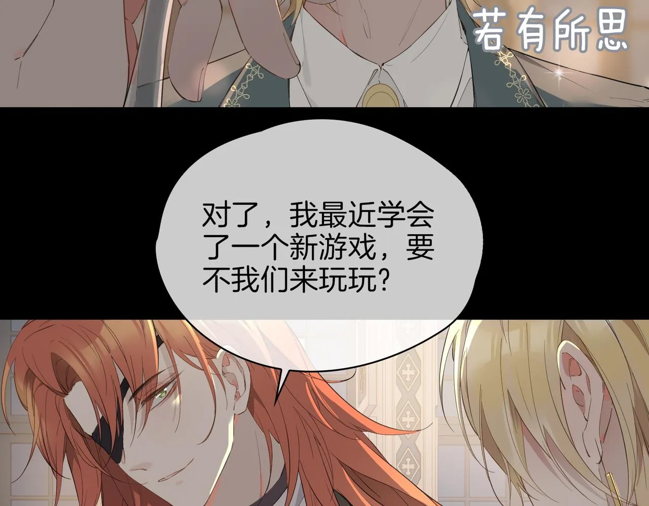 第61话 最强助攻 第76页