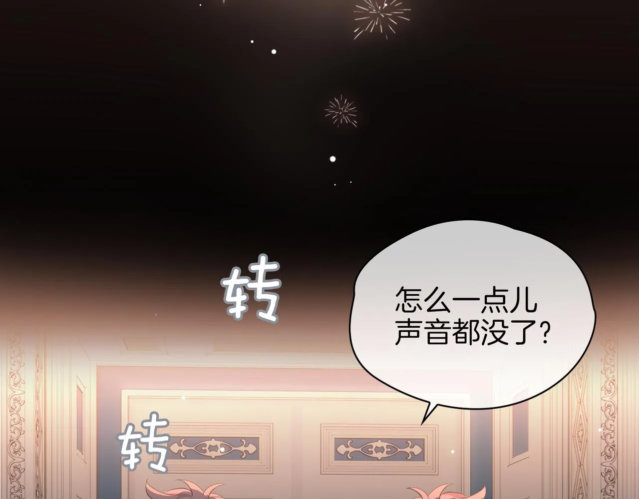 第61话 最强助攻 第79页