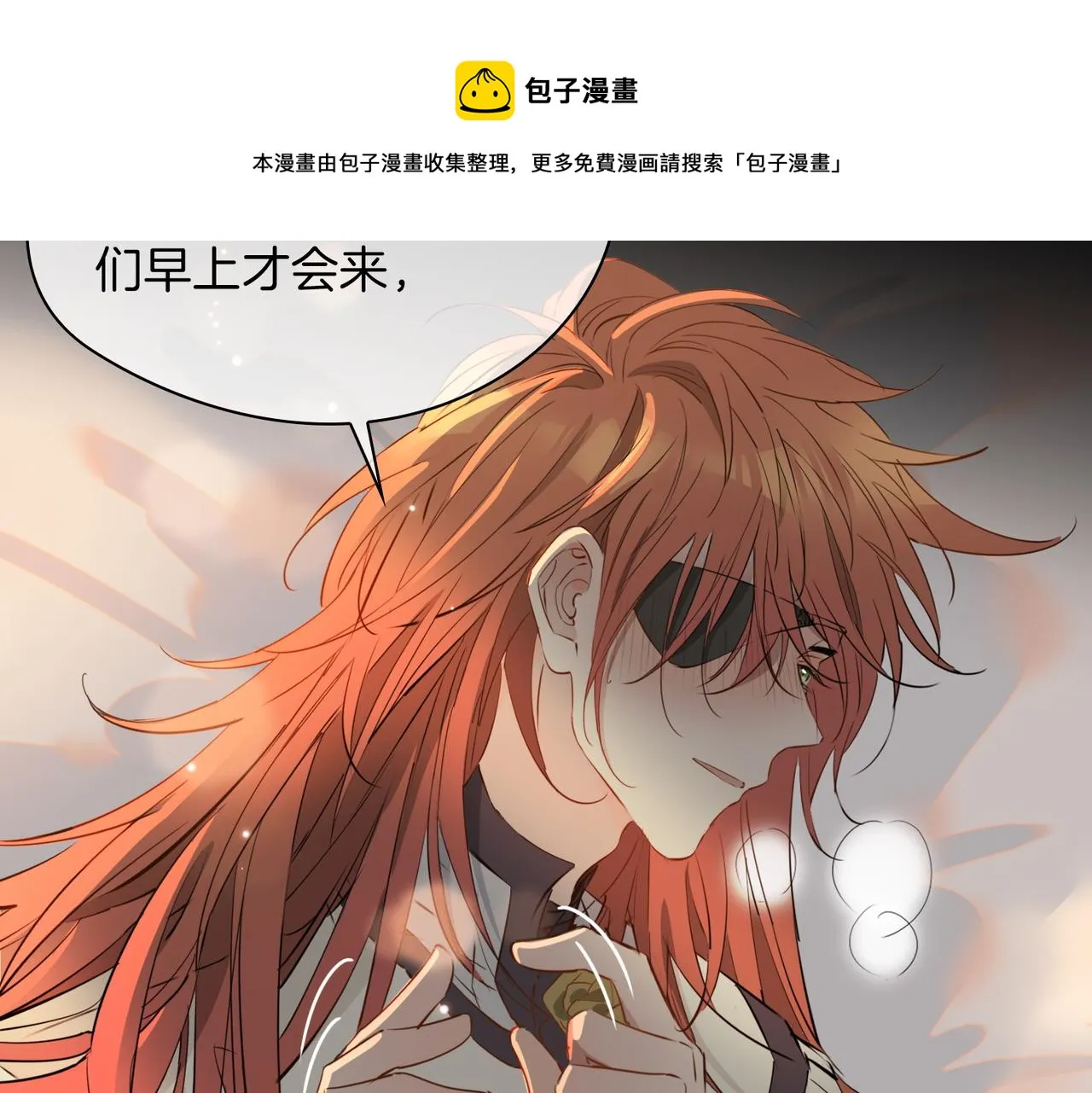 第61话 最强助攻 第91页