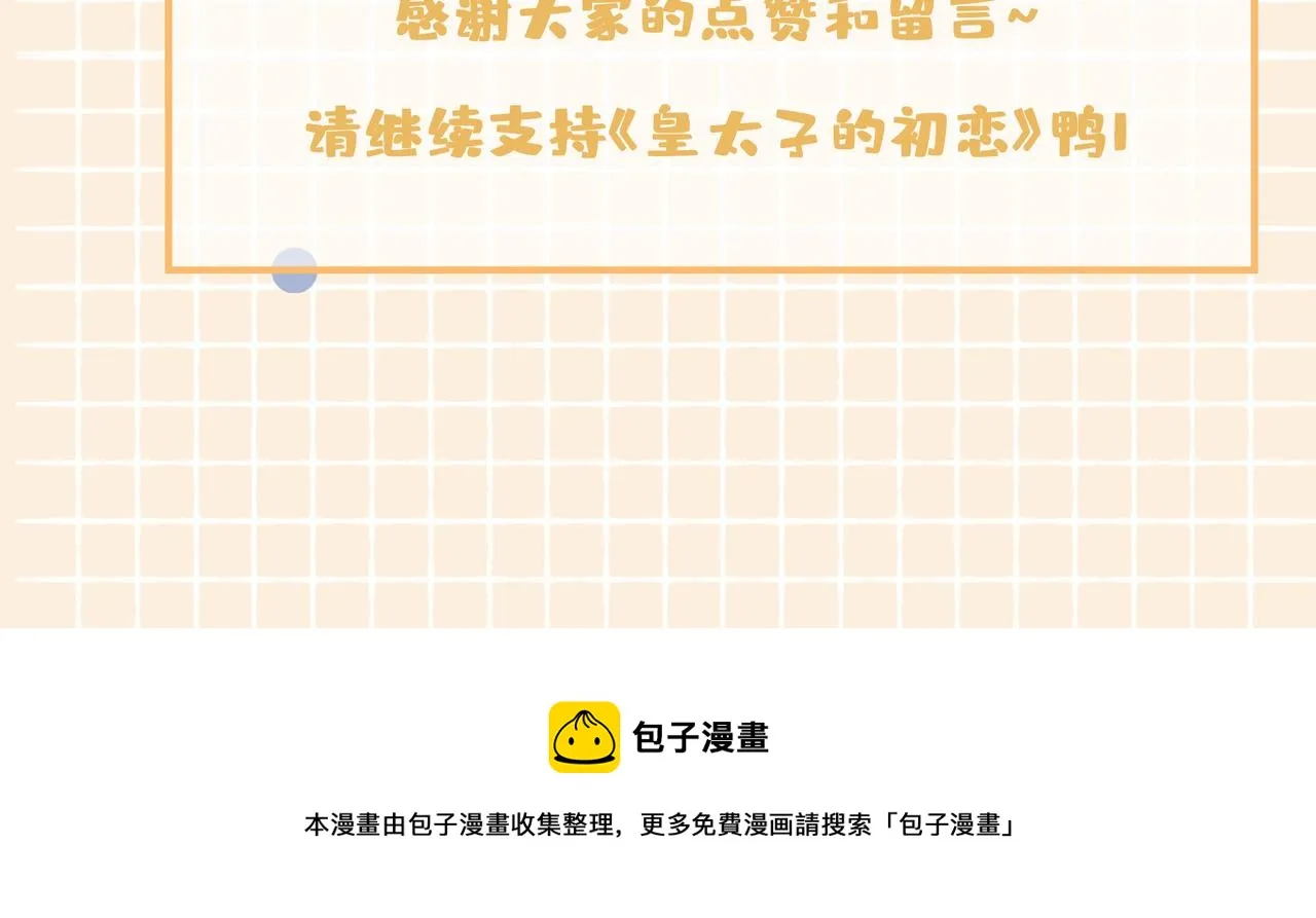 第61话 最强助攻 第107页