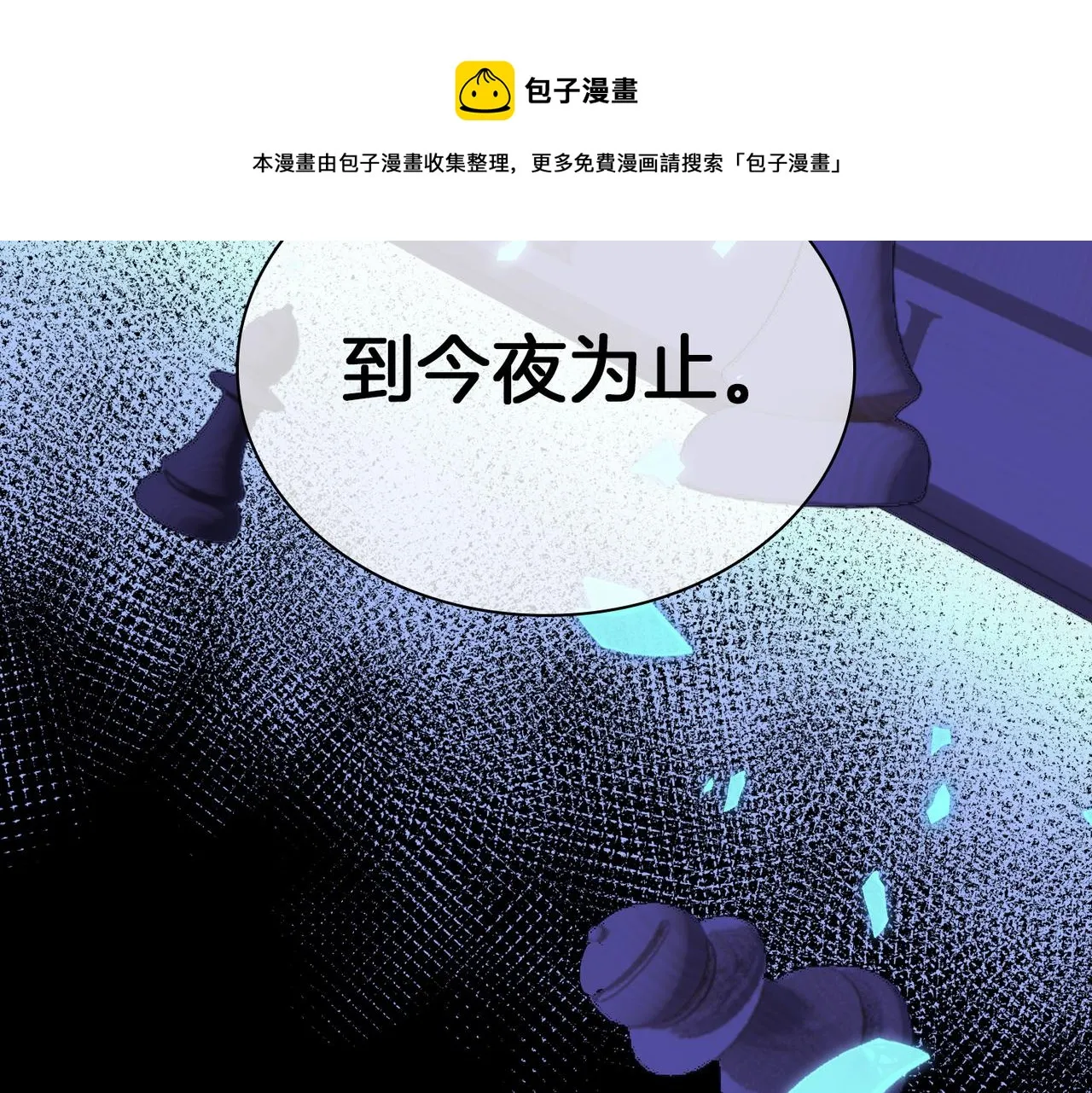第60话 帝王气象 第51页