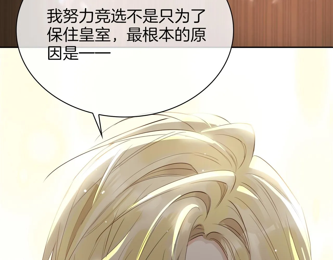 第60话 帝王气象 第64页