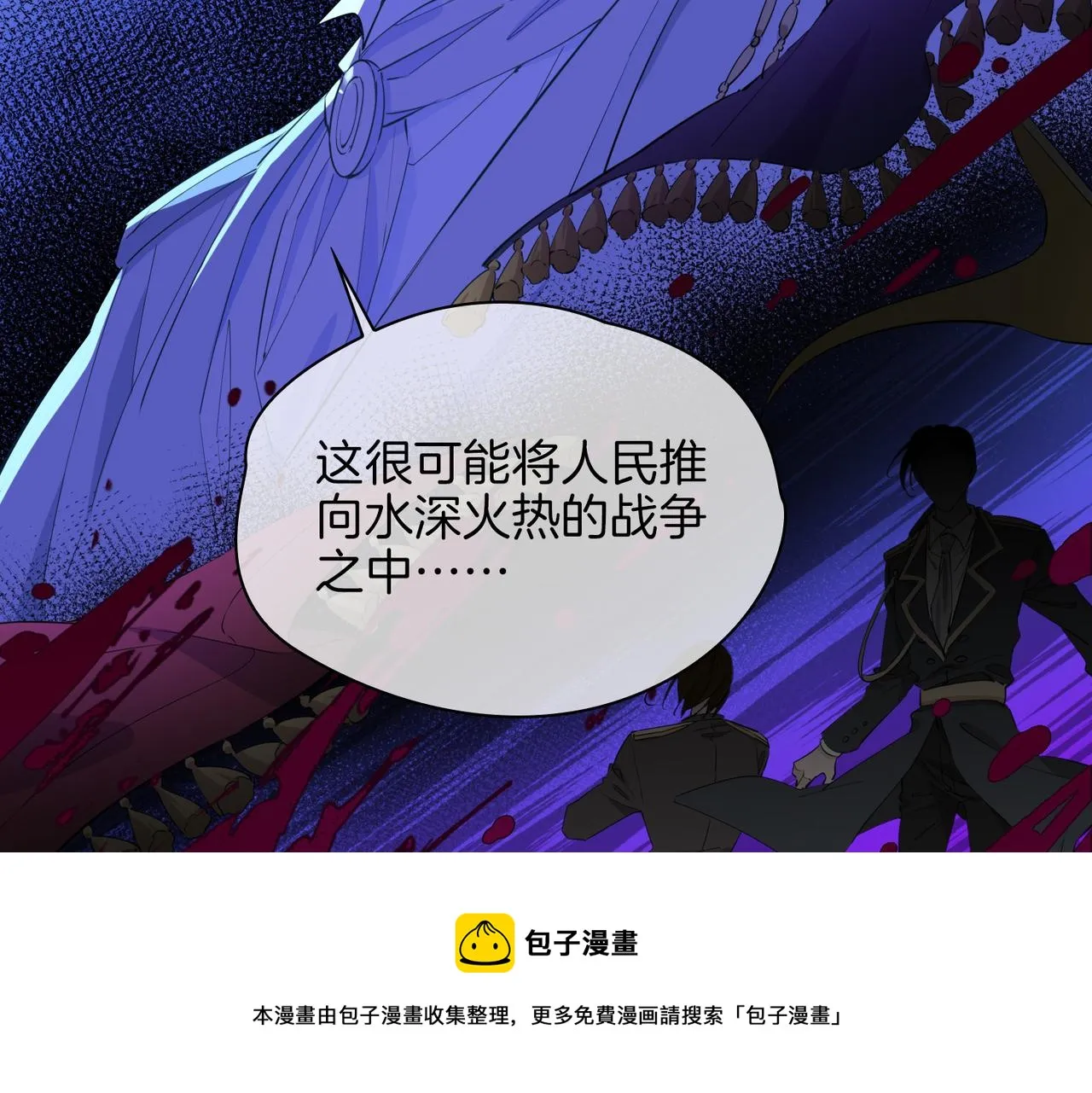 第60话 帝王气象 第71页