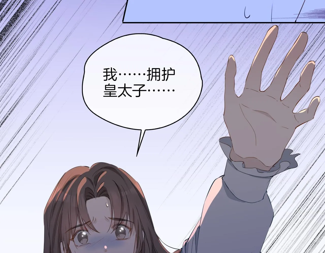 第60话 帝王气象 第76页