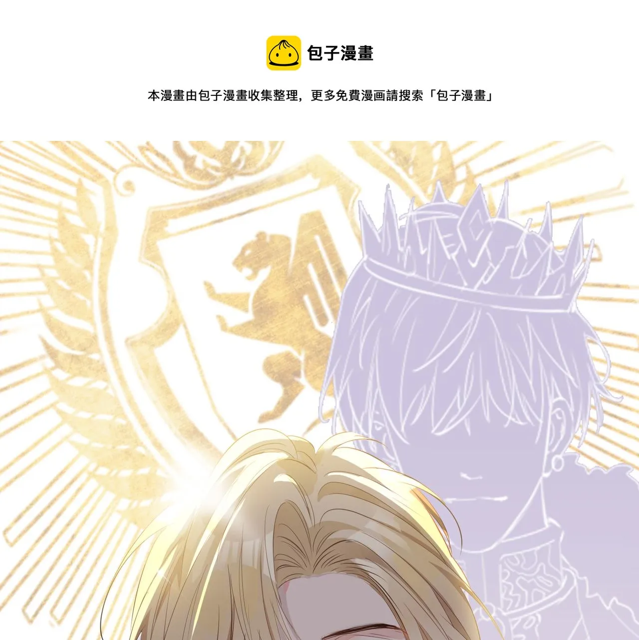 第60话 帝王气象 第111页
