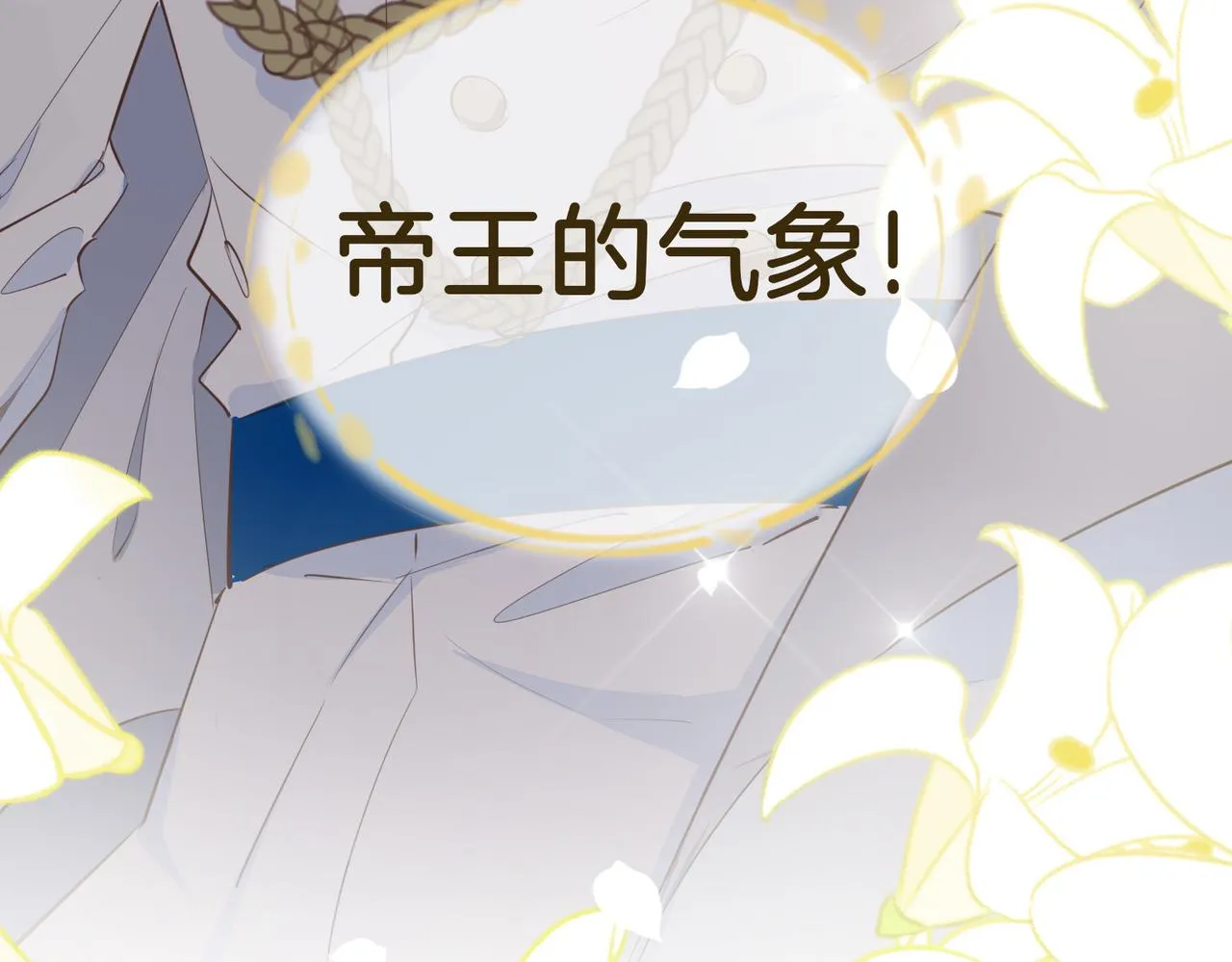 第60话 帝王气象 第114页