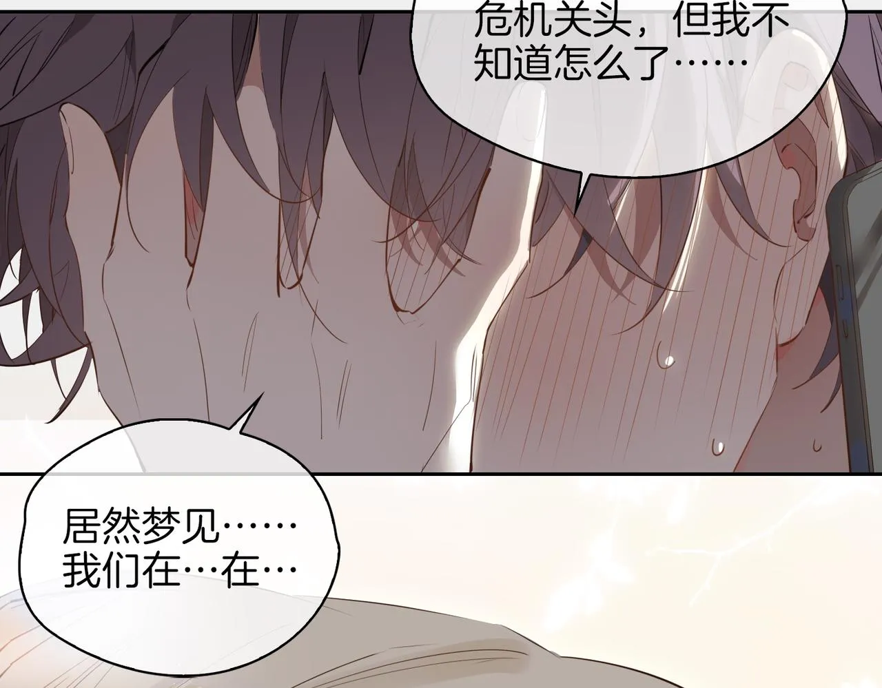 第58话 生死共赴 第25页