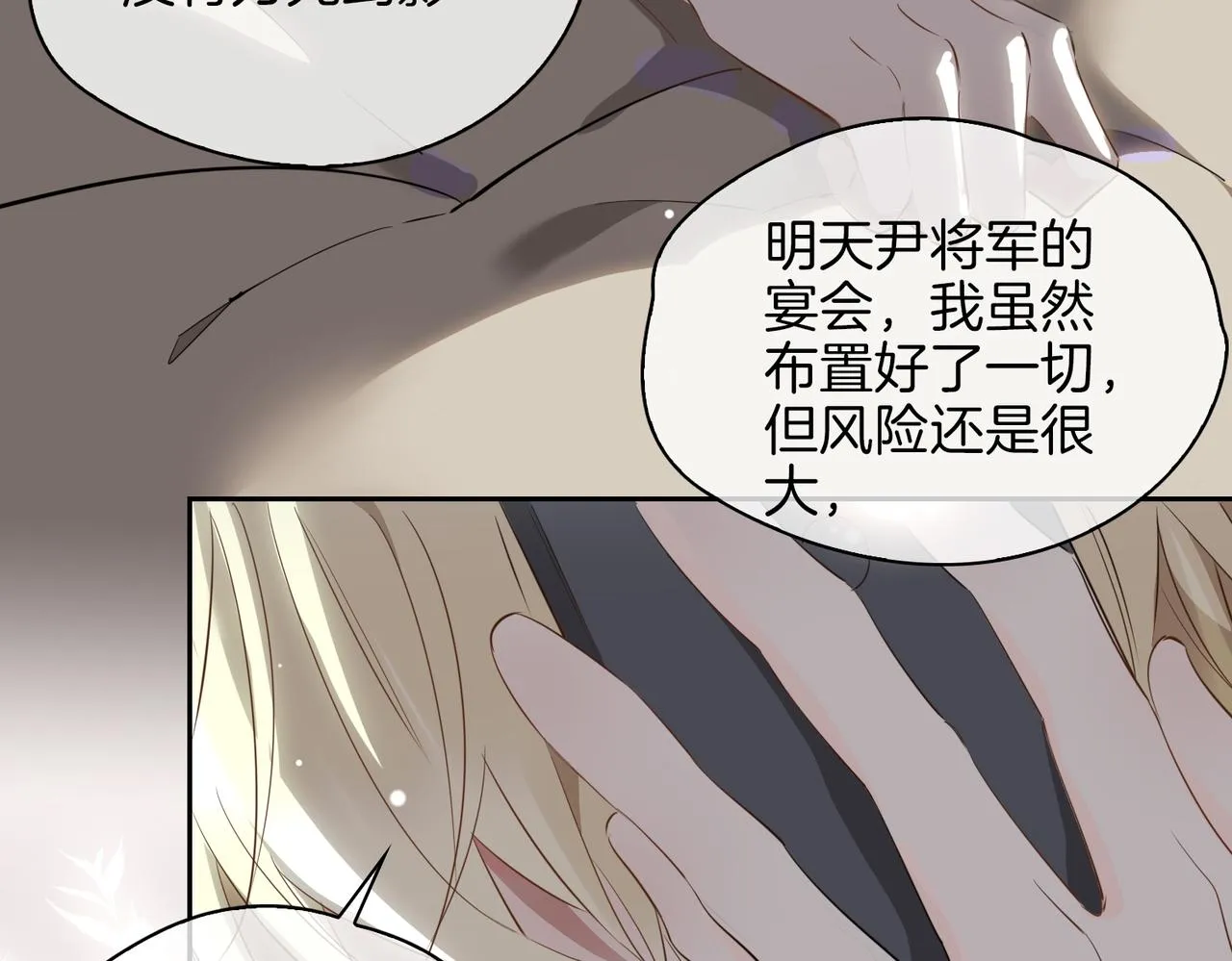 第58话 生死共赴 第30页