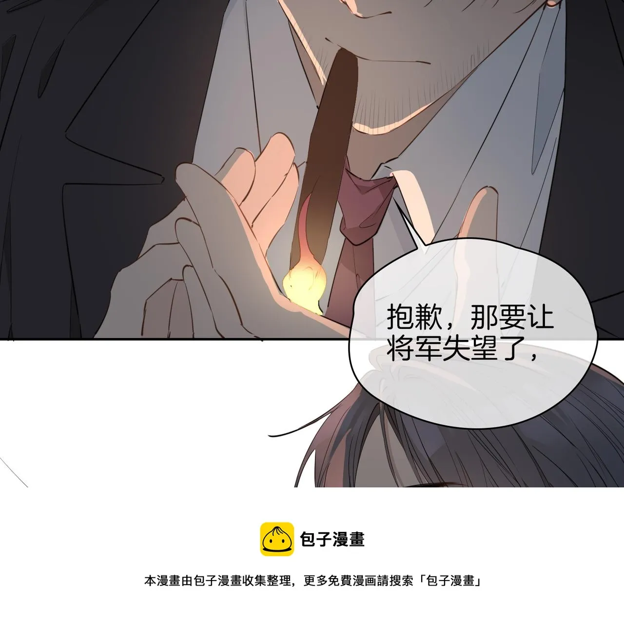 第58话 生死共赴 第81页