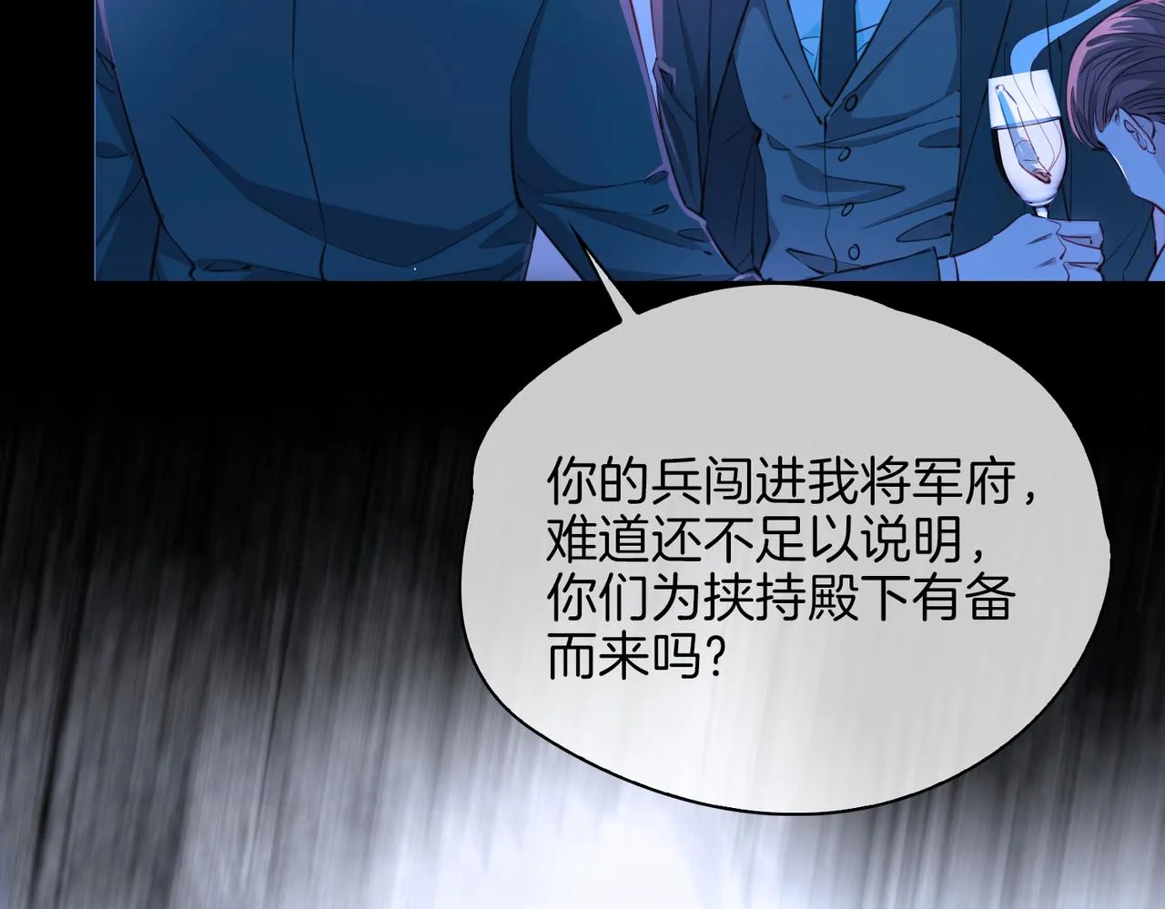 第58话 生死共赴 第89页