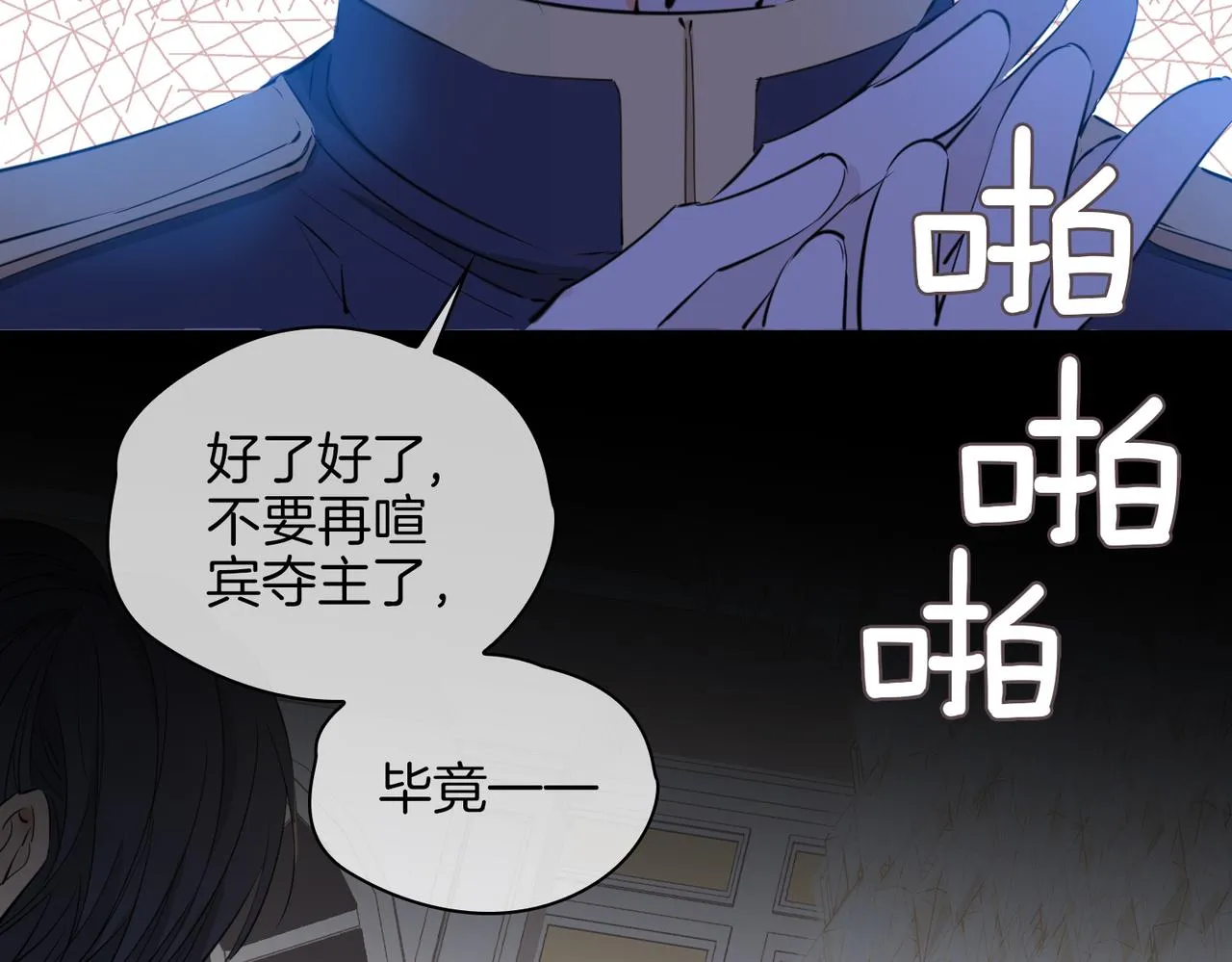 第58话 生死共赴 第97页