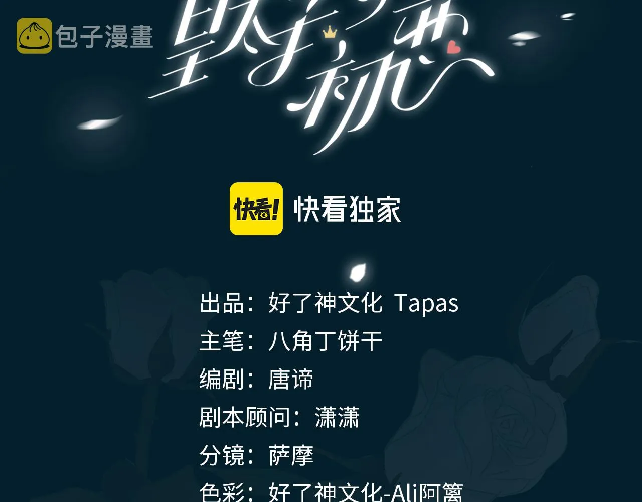 第59话 命悬一线 第3页