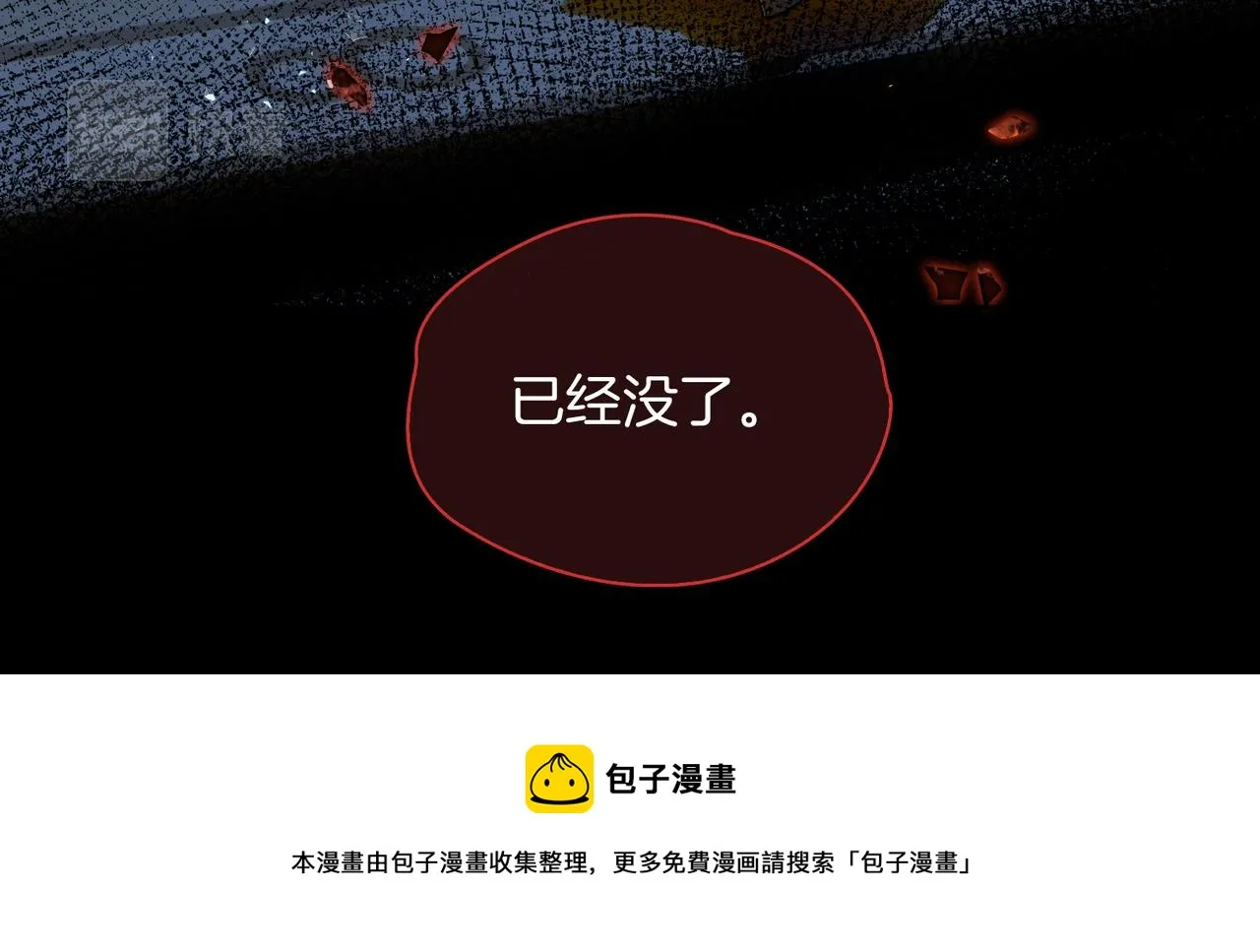 第59话 命悬一线 第61页