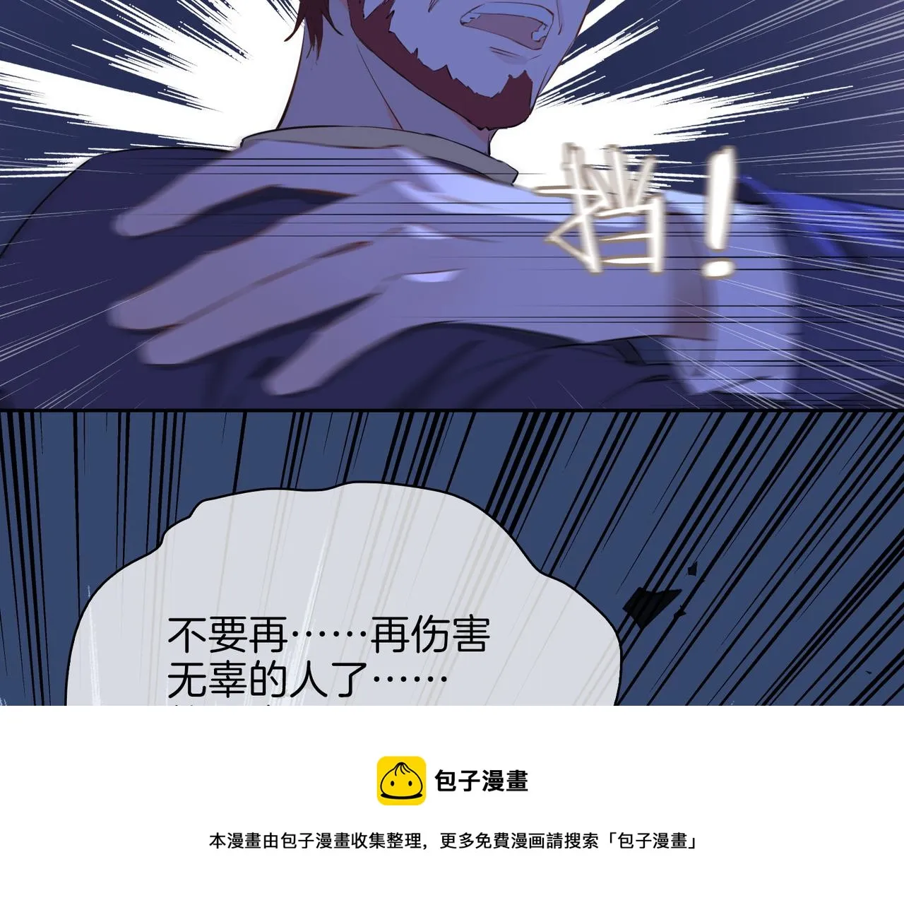 第59话 命悬一线 第71页