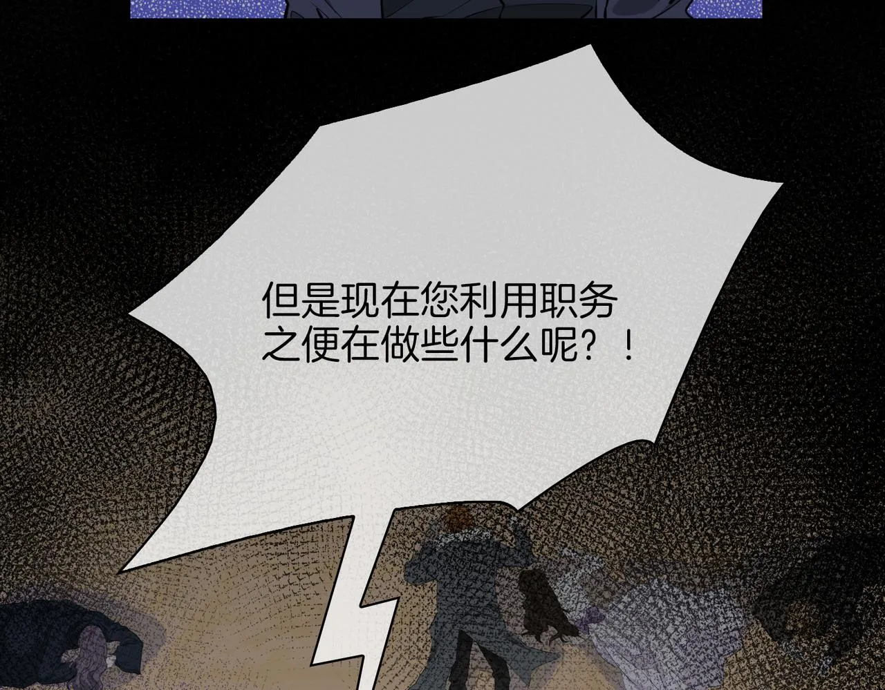 第59话 命悬一线 第77页
