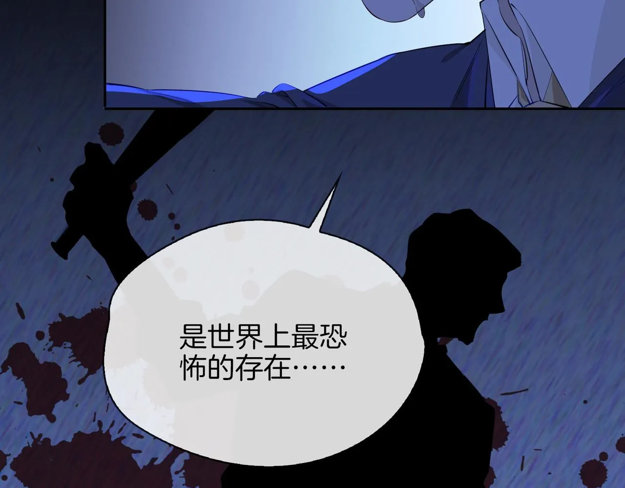 第59话 命悬一线 第88页