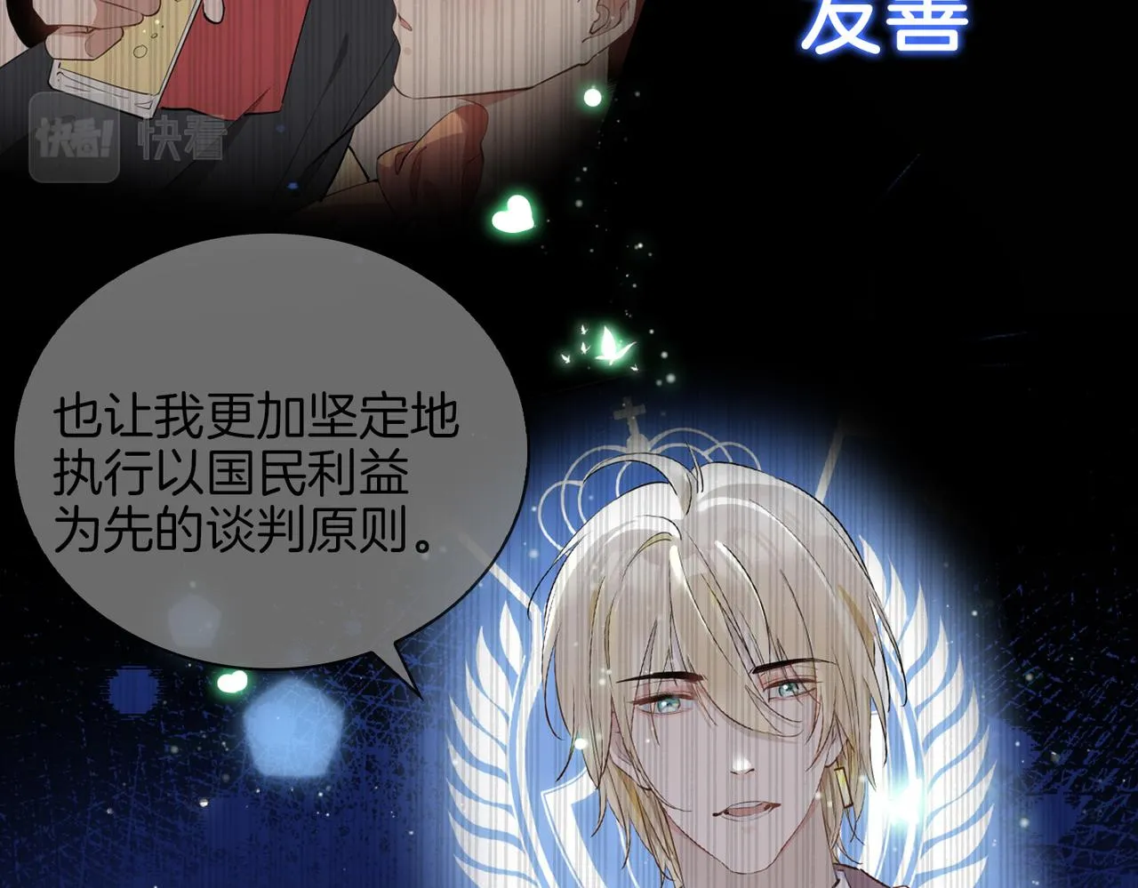 第59话 命悬一线 第96页