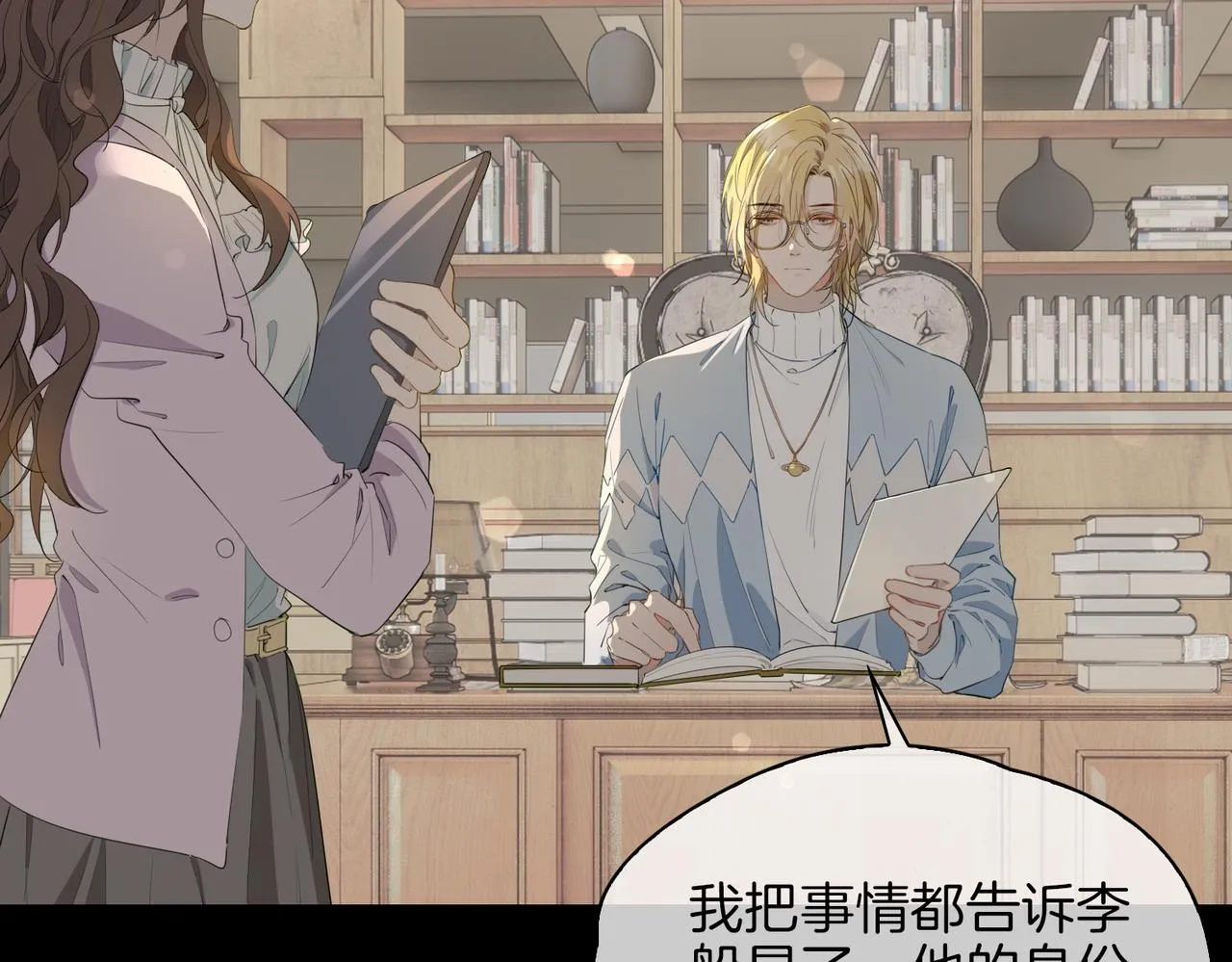 第57话 惊喜 第8页
