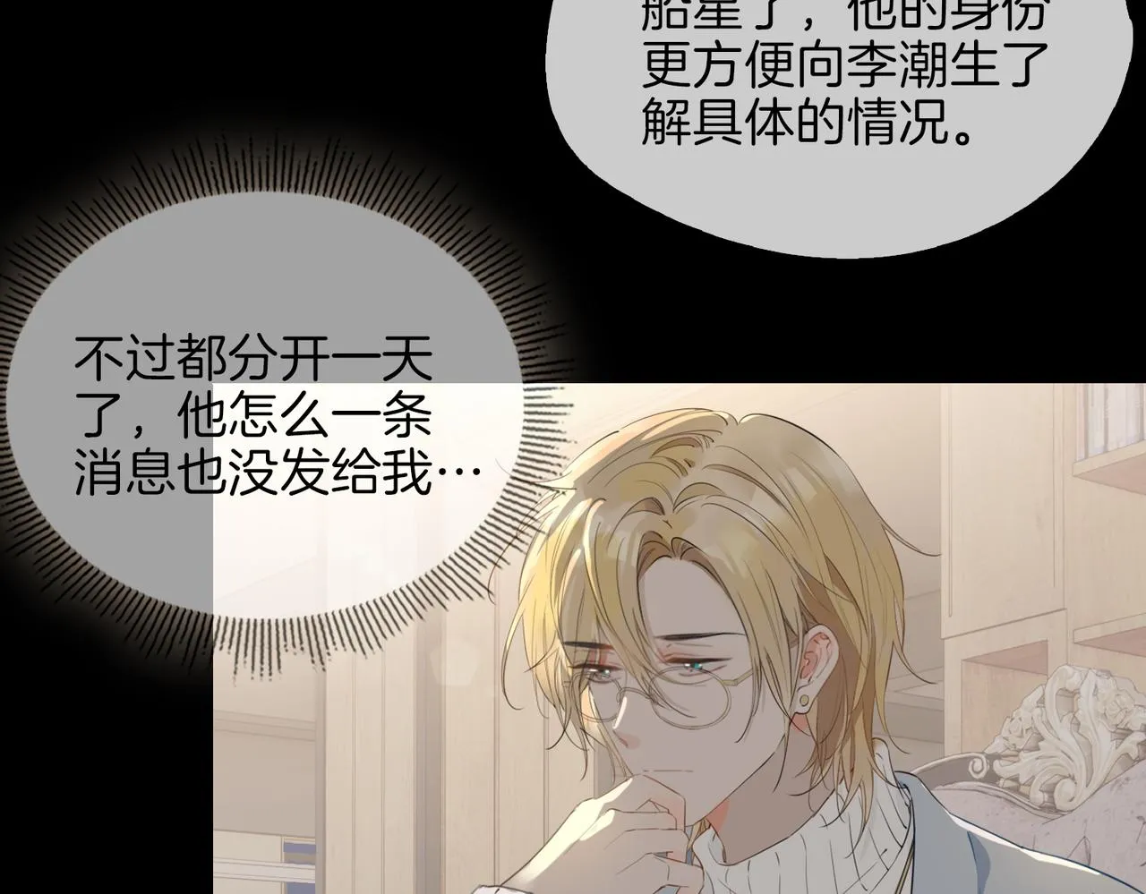 第57话 惊喜 第9页