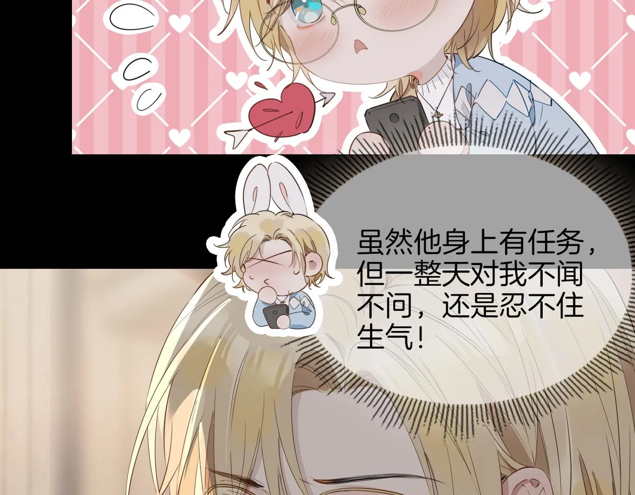 第57话 惊喜 第13页