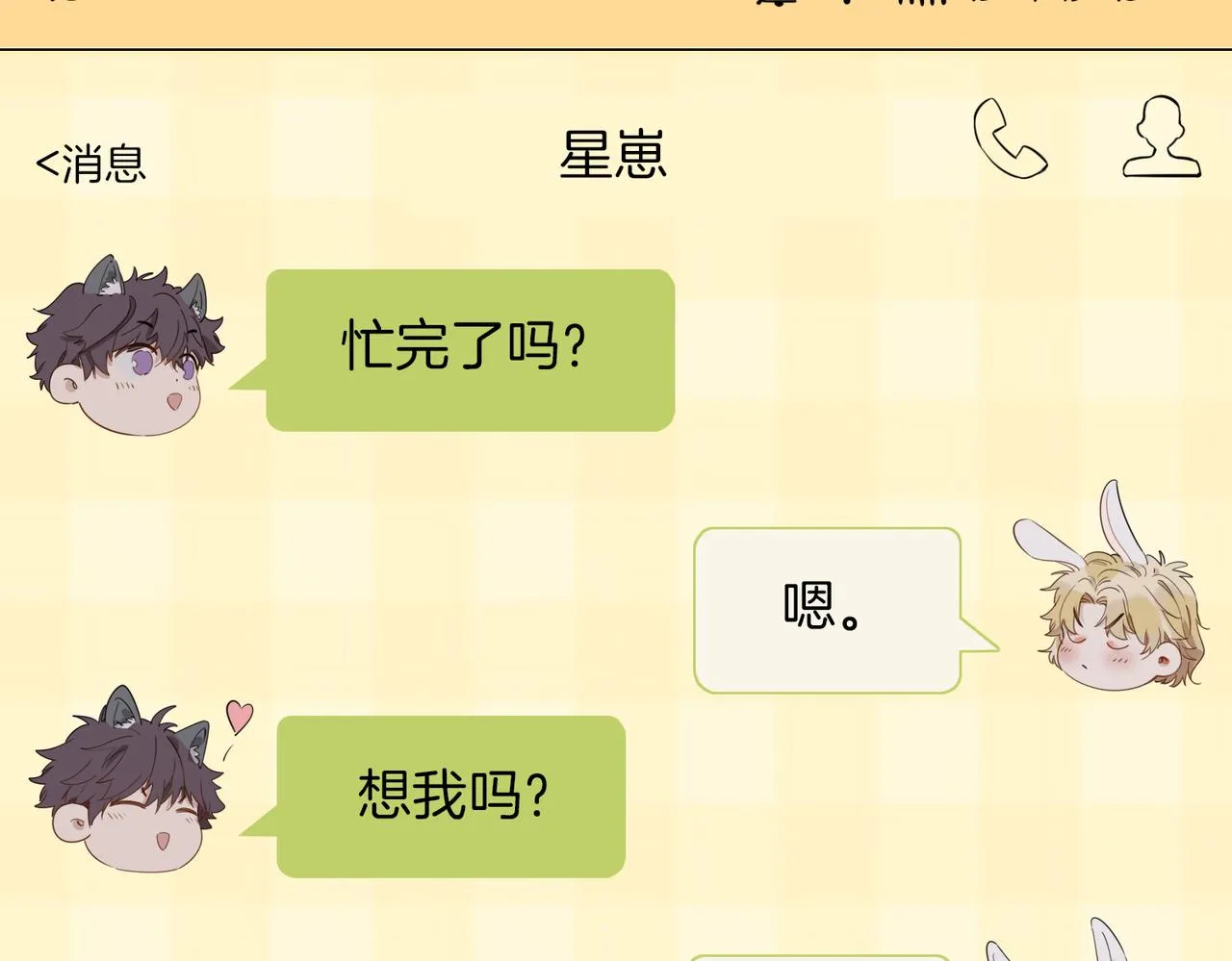 第57话 惊喜 第15页