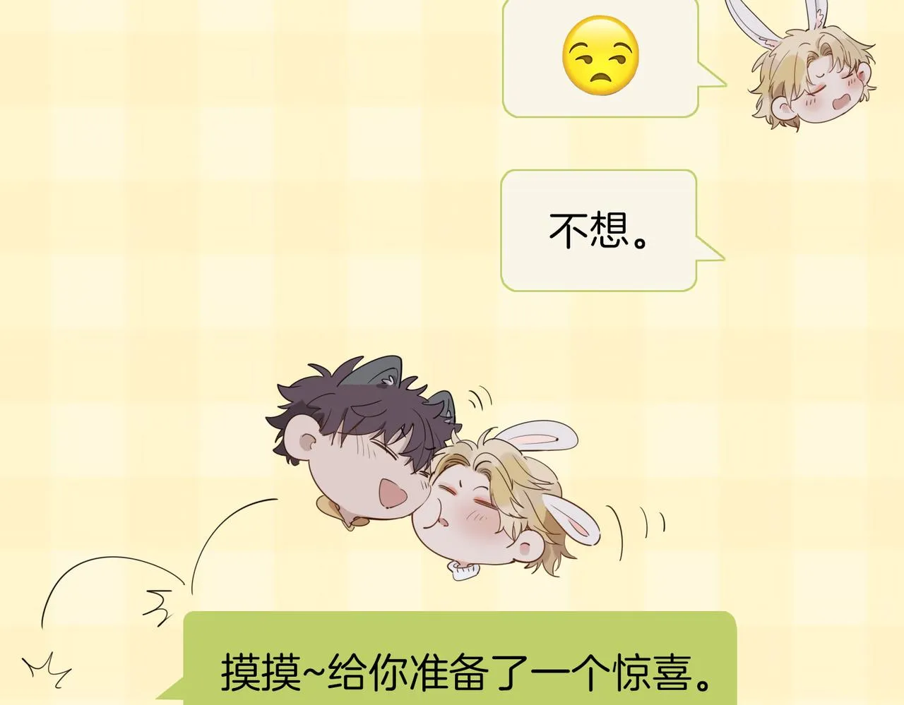 第57话 惊喜 第16页