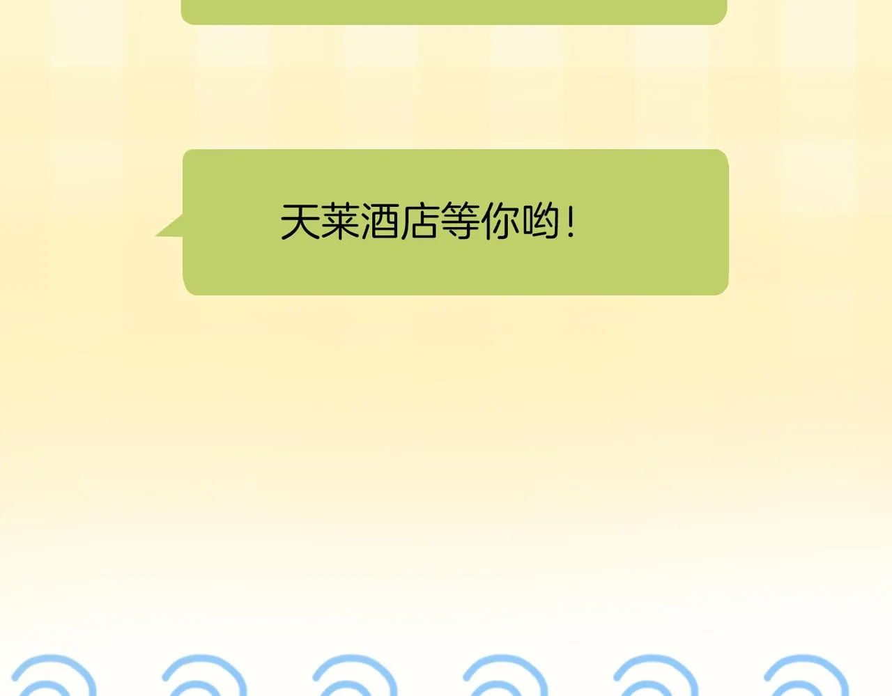 第57话 惊喜 第17页
