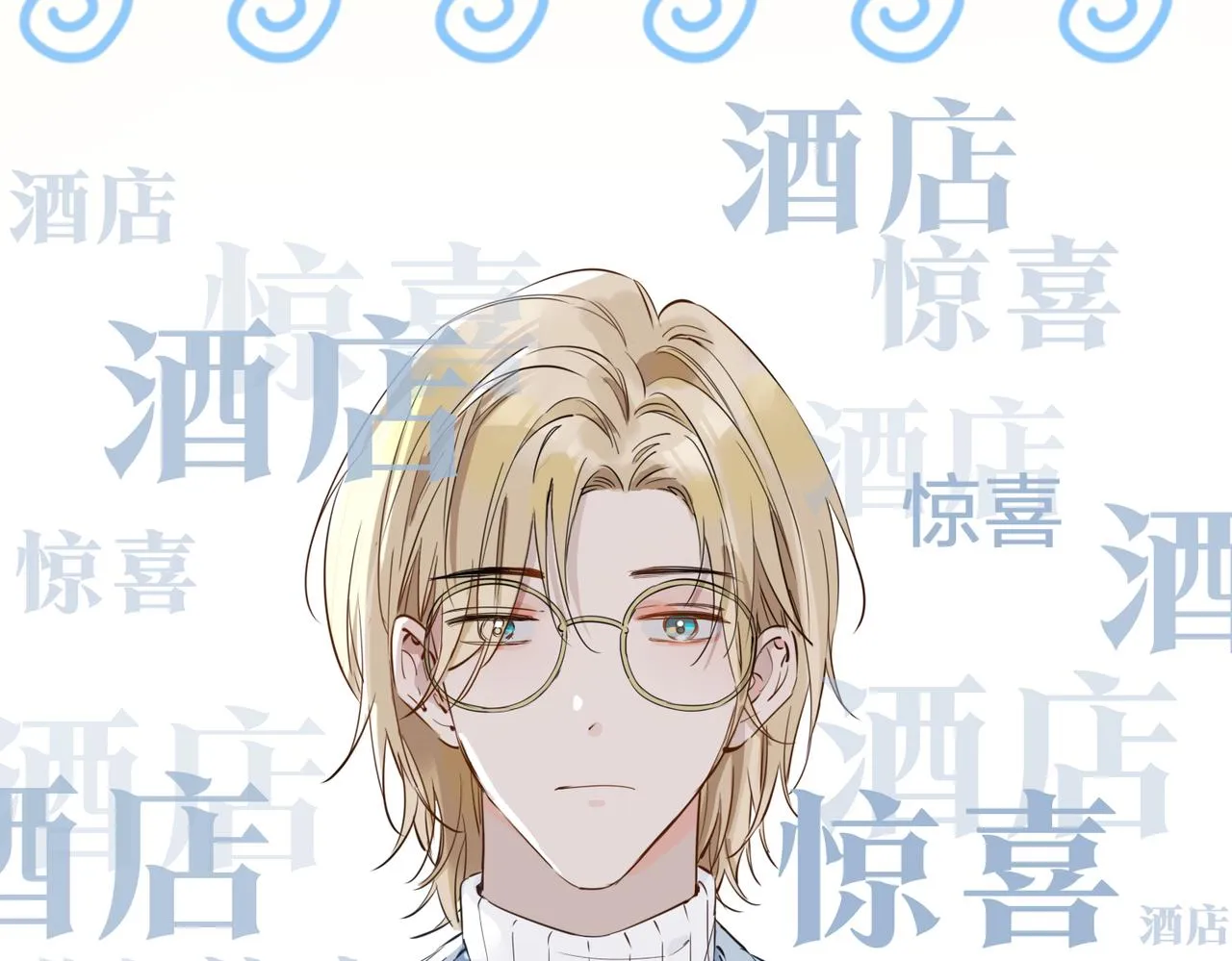 第57话 惊喜 第18页