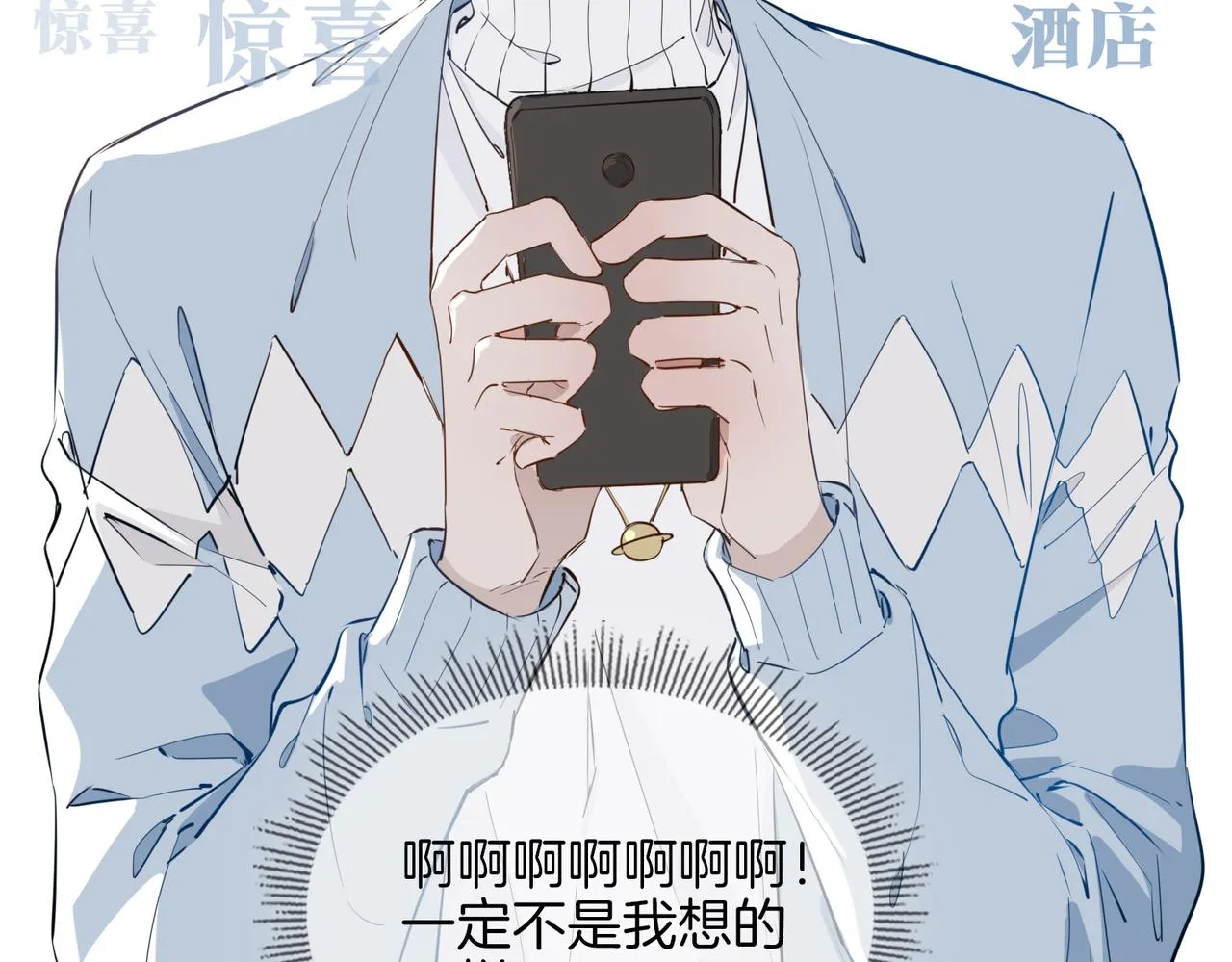 第57话 惊喜 第19页