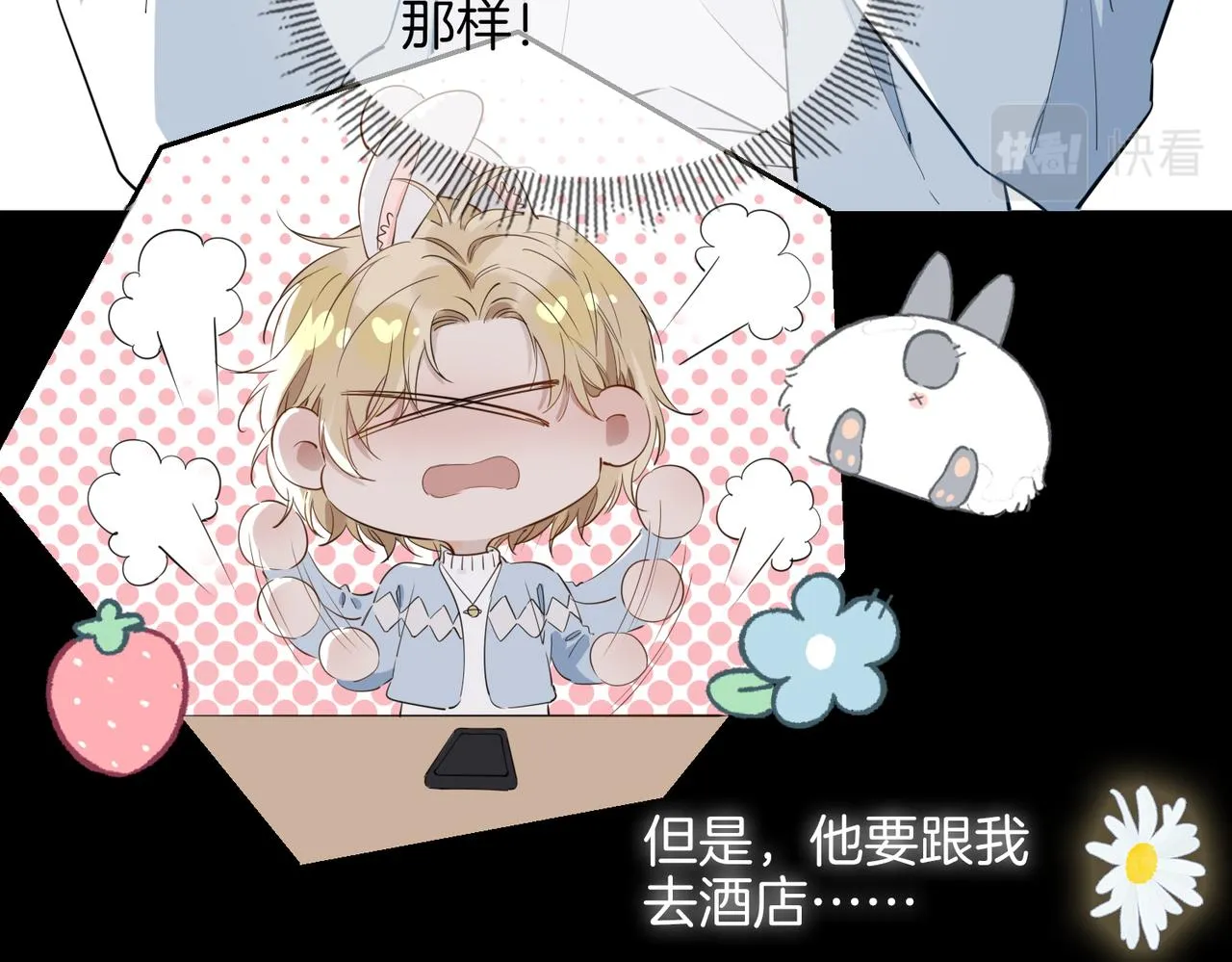 第57话 惊喜 第20页