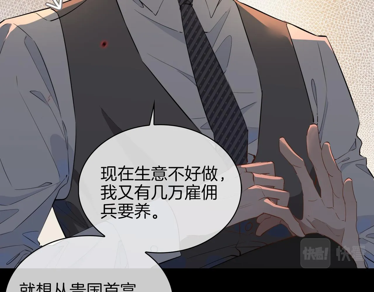 第57话 惊喜 第58页