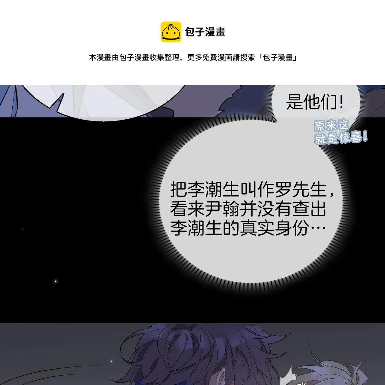 第57话 惊喜 第61页