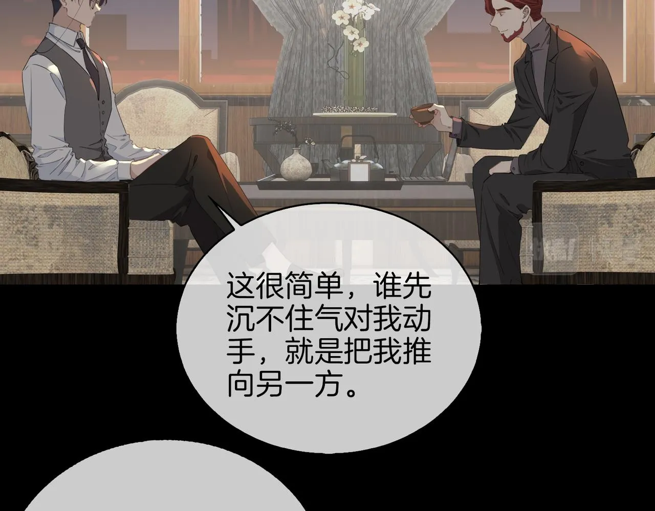 第57话 惊喜 第73页