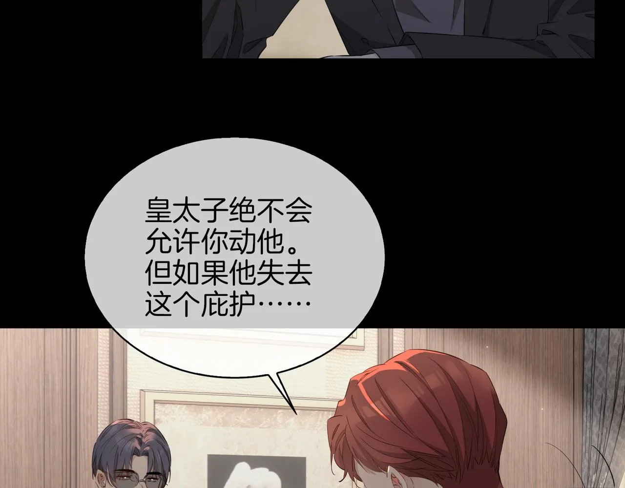 第57话 惊喜 第75页