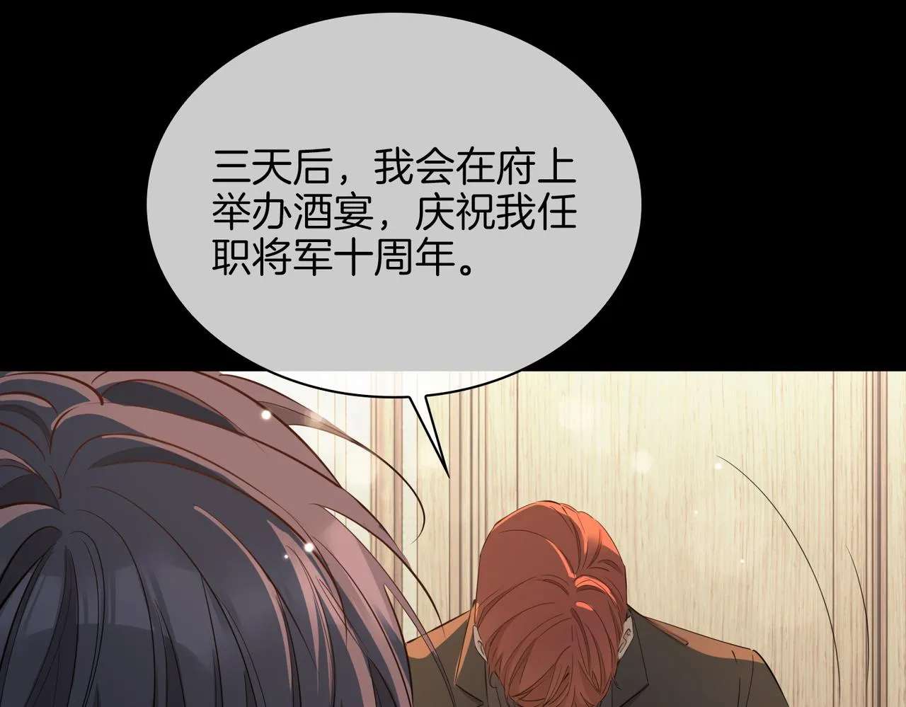 第57话 惊喜 第78页