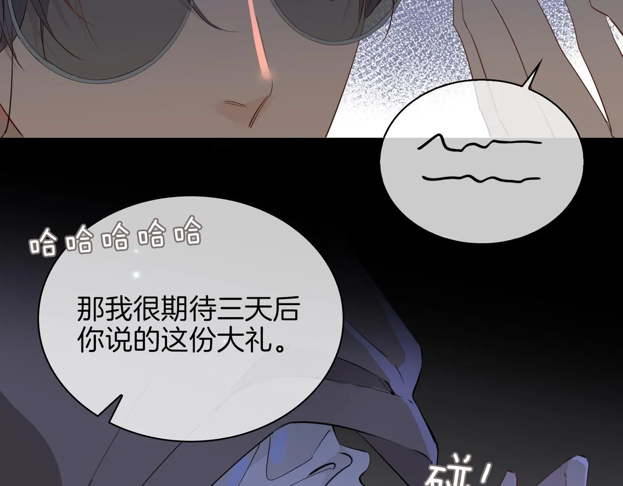 第57话 惊喜 第84页