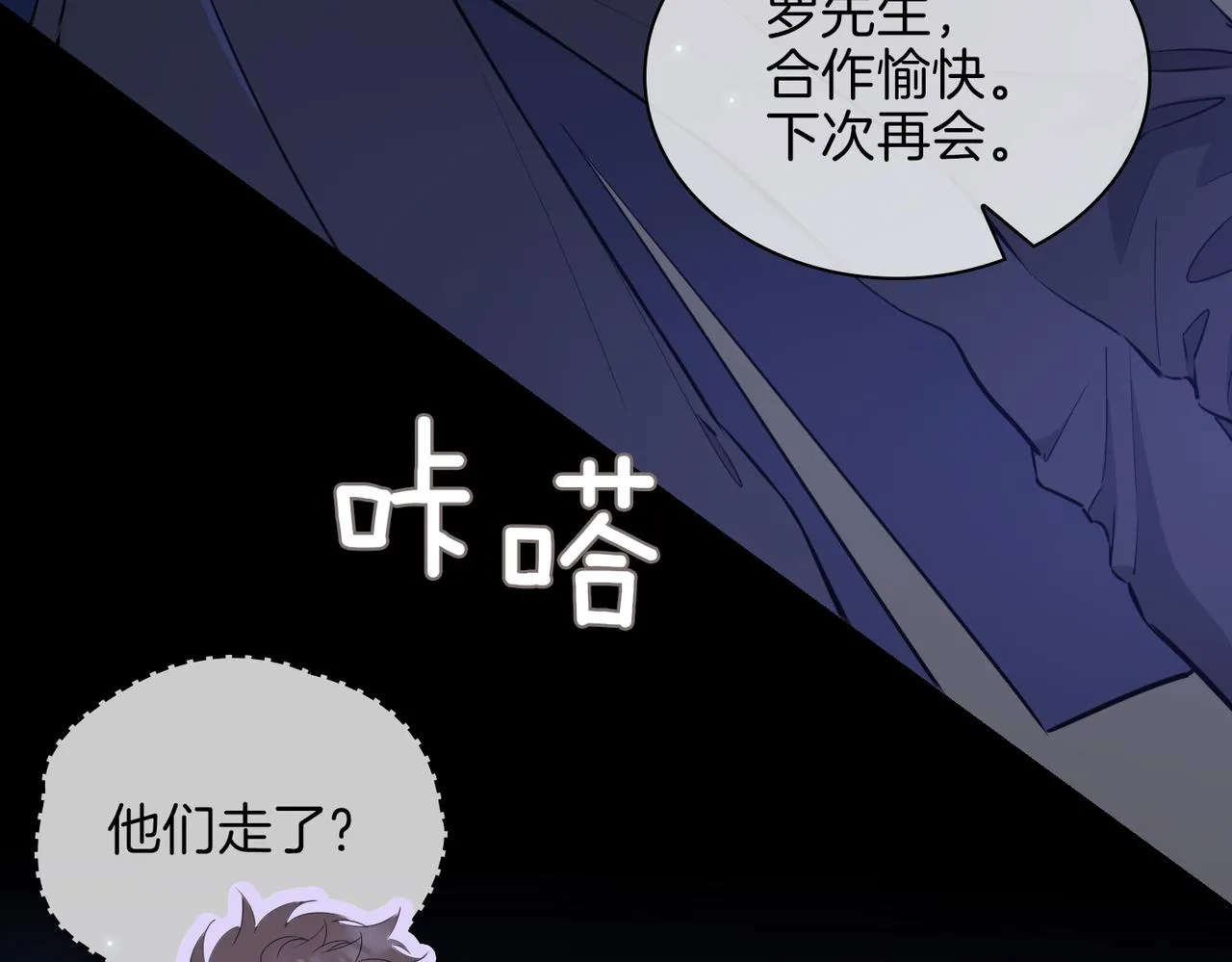 第57话 惊喜 第86页