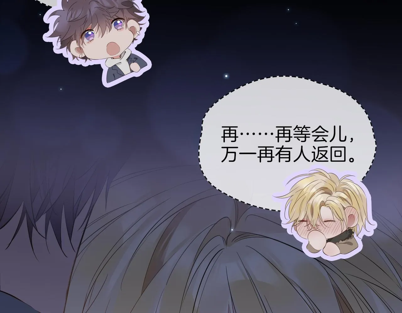 第57话 惊喜 第87页