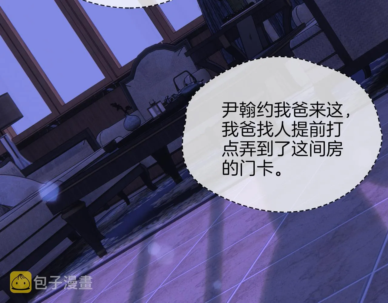 第57话 惊喜 第90页