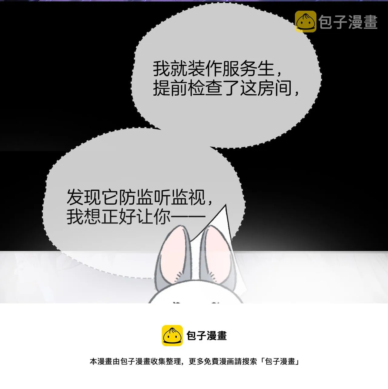 第57话 惊喜 第91页