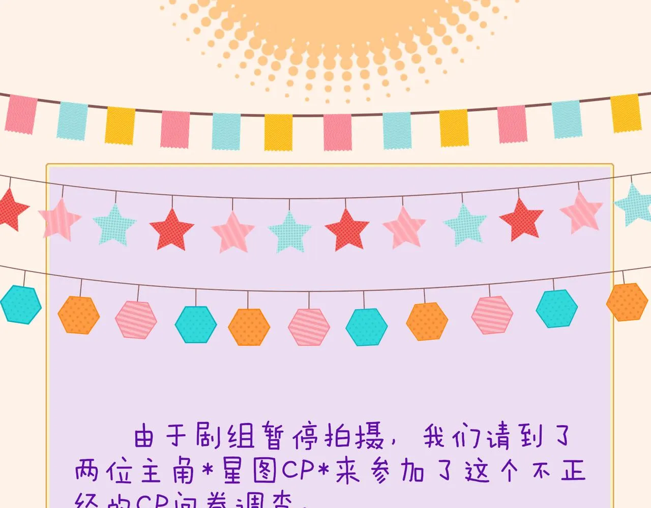 星图的拍摄彩蛋 第4页